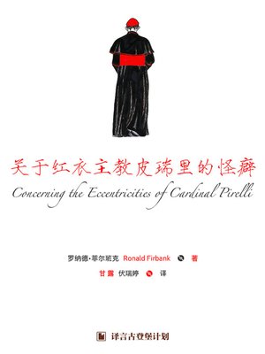 cover image of 关于红衣主教皮瑞里的怪癖